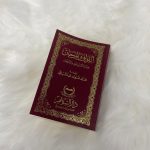 Al Lou’Lou wal Marjan Arabic only (pocket)