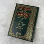 I’ANAT AL MUSTAFID BISHARH KITAB AL TAWHID – إعانة المستفيد بشرح كتاب التوحيد