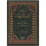 SHARH KITAB KASHF ASH-SHUBUHAT - MUHAMMAD IBN IBRAHIM AAL SHEIKH

شرح كتاب كشف الشبهات ـ الشيخ محمد بن إبراهيم