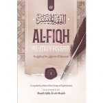 Al Fiqh Al Muyassar Volume 1 Hardcover