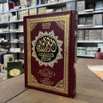 alzahrawan fi mutashabihat alquran الزهراوان في متشابهات القرآن