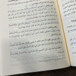 Sharh Mukhtasar Altahrir Fi 'usul Alfiqh

شرح مختصر التحرير في أصول الفقه - Image 4