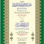 Hirz al-Amani wa-Wajh al-Tahani (Lrg) منظومة حرز الأماني ووجه التهاني في القراءات السبع