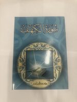 Surat Al Khaf