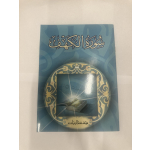 Surat Al Khaf