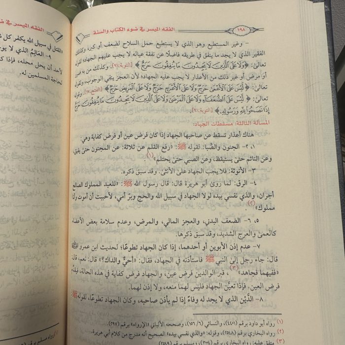 الفقه الميسر في ضوء الكتاب والسنة - Image 2