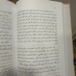 شخصية المسلم كما يصوغها الإسلام في الكتاب والسنة - Image 2