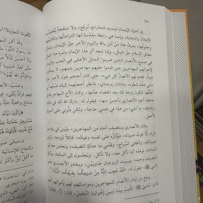 شخصية المسلم كما يصوغها الإسلام في الكتاب والسنة - Image 2