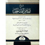 SHARH RIYAD ASSALIHIN – شرح رياض الصالحين