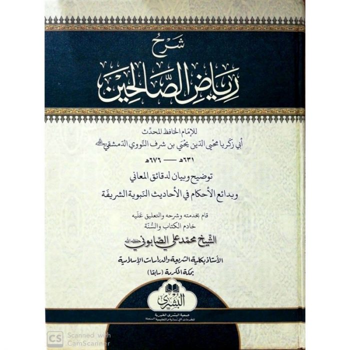SHARH RIYAD ASSALIHIN – شرح رياض الصالحين - Image 1
