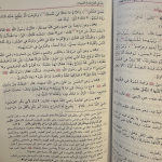 SHARH RIYAD ASSALIHIN – شرح رياض الصالحين - Afbeelding 2