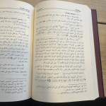 QAMOUS AL BID’AH – قاموس البدع - Afbeelding 2