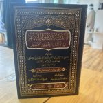 التهذيب لذهن اللبيب في الالغاز الفقهية الحنفية - Image 4