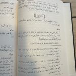 التهذيب لذهن اللبيب في الالغاز الفقهية الحنفية - Image 3