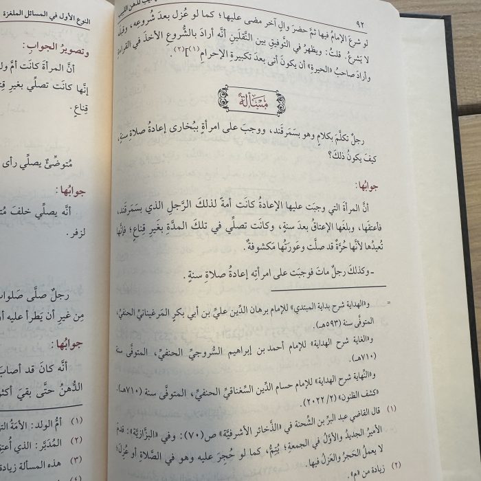 التهذيب لذهن اللبيب في الالغاز الفقهية الحنفية - Image 3