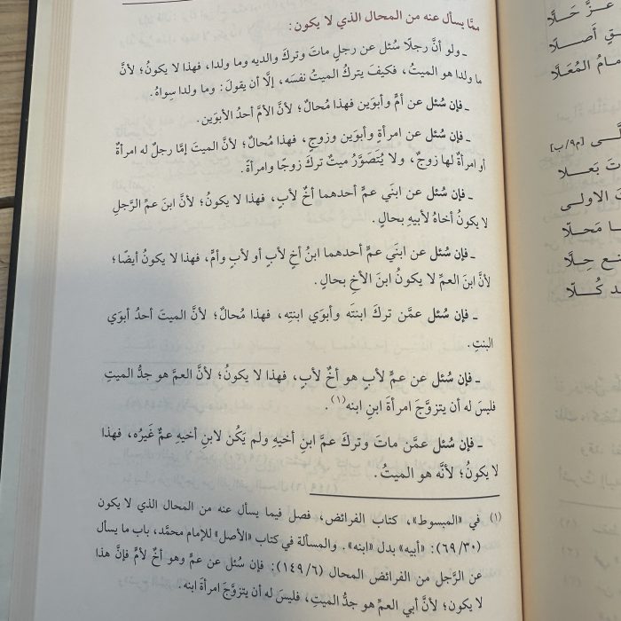 التهذيب لذهن اللبيب في الالغاز الفقهية الحنفية - Image 2