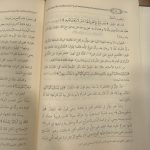 شرح رسالة أصول وكليات من أصول التفسير وكلياته - Image 2