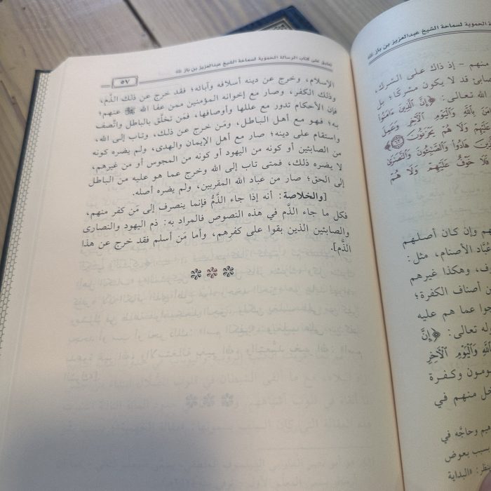 سلسلة شروحات وتعلقات سماحة الشيخ  عبد العزيزبن بار رحمه الله - Image 2