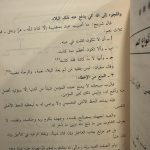 عدة الصابرين وذخيرة الشاكرين ـ الإمام ابن قيم الجوزية - Image 2