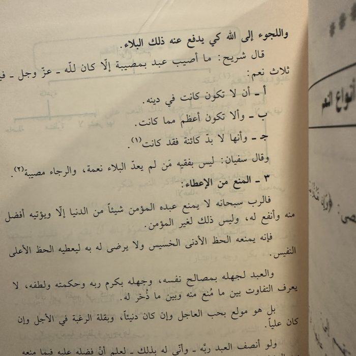 عدة الصابرين وذخيرة الشاكرين ـ الإمام ابن قيم الجوزية - Image 2