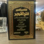 Mukhtasir Tafsir Fath al-Qadir (1 vol) مختصرتفسير فتح القدير - Image 3