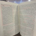 Mukhtasir Tafsir Fath al-Qadir (1 vol) مختصرتفسير فتح القدير - Image 2