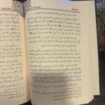 الحيدة والاعتذار في الرد على من قال بخلق القرآن - الإمام الكناني‎ - Image 2