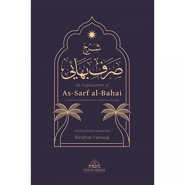 An Explanation of as-Sarf al-Bahai - Image 1