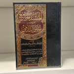 SUNAN AD-DAARIMEE (HARAKAT)  سنن الدارمي - Image 2