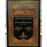 Tafsir Al-Quran bkalam Al-Rahman-تفسير القرآن بكلام الرحمن