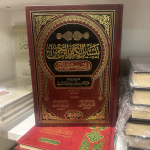 TAYSIR ALKARIM ALRAHMINI FI TAFSIR KALAM ALMANAN – تيسير الكريم الرحمن في تفسير كلام المنان