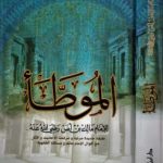 Al Muwatta– الموطأ