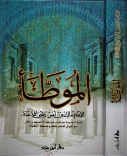 Al Muwatta– الموطأ