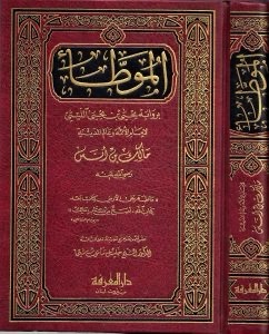 Al Muwatta – الموطأ