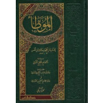 Al Muwatta – الموطأ