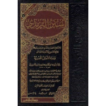 Sunan at-Tirmidhi wama’hu ash-Shamil al-Muhamadiyah – سنن الترمذي ومعه الشمائل المحمدية