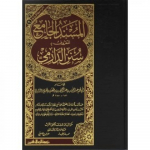SUNAN AD-DAARIMEE (HARAKAT)  سنن الدارمي