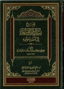 SHARH RISALAT IBN AL QAYIM ILA AHAD IKHWANIHI شرح رسالة ابن القيم إلى أحد إخوانه
