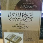 Sharh Al Sunnah | Sheikh Salih Bin Fawzan Al Fawazan | شرح السنة | صالح بن فوزان الفوزان | دارالاثار