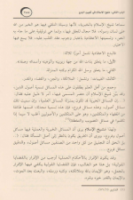 منهج شيخ الاسلام ابن تيمية في بيان البدع والرد عليها | فهد بن سعد بن ابراهيم المقرن - Image 2
