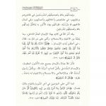 ATTAWDEEH WALBAYAN LISHAJARAT AL-EMAN – التوضيح والبيان لشجرة الإيمان - Image 2