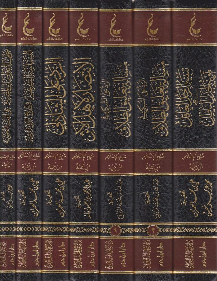 آثار شيخ الاسلام ابن تيمية ـ المجموعة الثالثة 1/7 - Image 1
