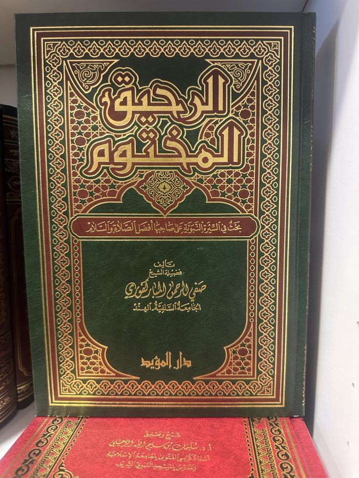 الرحيق المختوم - Image 1