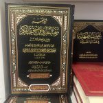 شرح النخبة نزهة النظر في توضيح نخبة الفكر في مصطلح اهل الاثر – تحقيق نور الدين عتر