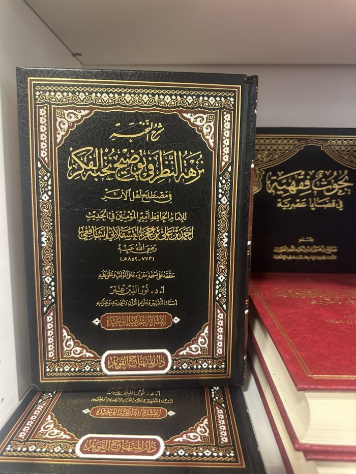 شرح النخبة نزهة النظر في توضيح نخبة الفكر في مصطلح اهل الاثر – تحقيق نور الدين عتر - Image 1