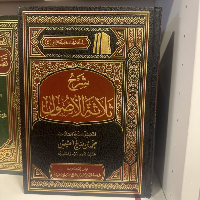 Sharh Thalatha Al Usul - Image 1