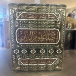 IHYA ‘ULUM AL-DIN (THE REVIVAL OF THE RELIGIOUS KNOWLEDGE) - AL-GHAZALI

إحياء علوم الدين - أبي حامد الغزالي - Image 2