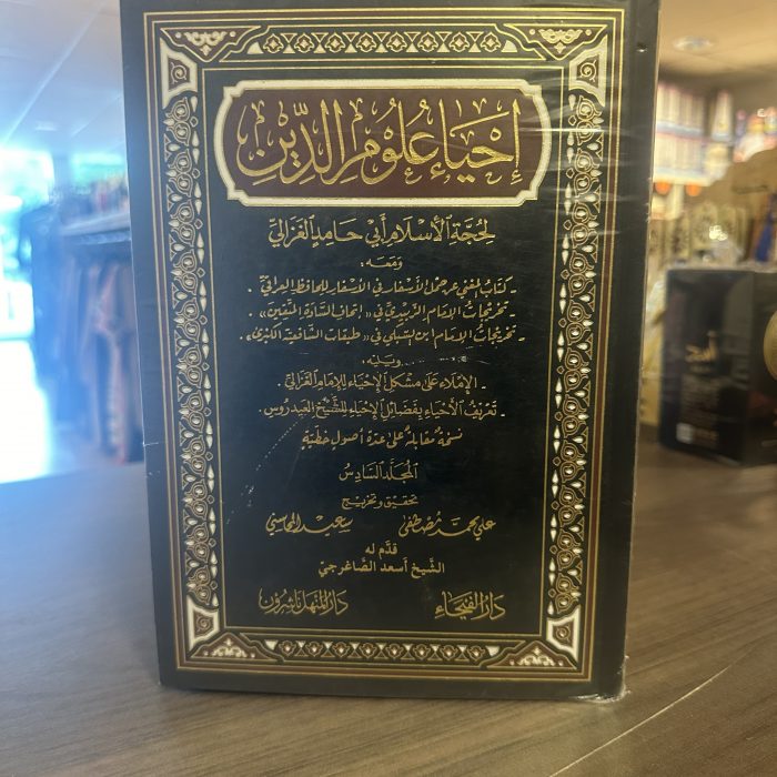 IHYA ‘ULUM AL-DIN (THE REVIVAL OF THE RELIGIOUS KNOWLEDGE) - AL-GHAZALI

إحياء علوم الدين - أبي حامد الغزالي - Image 3