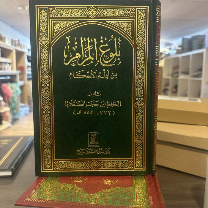 بلوغ المرام Bulugh Al Maram - Image 1