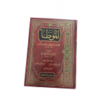 Al Muwatta – الموطأ 2 volume - Image 2